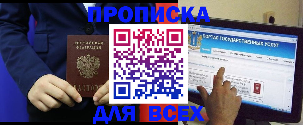 прописка законно в Наволоках