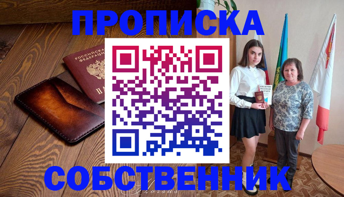 прописка для школы в Наволоках