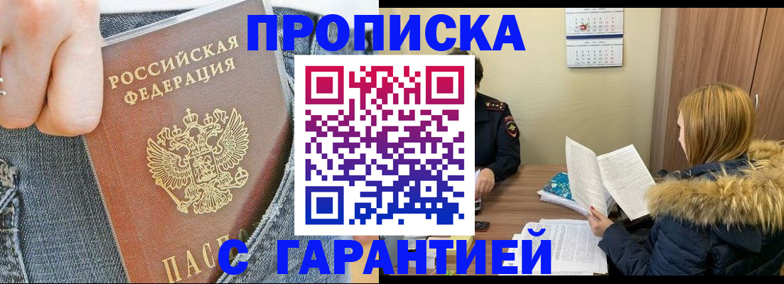прописка 2025 в Наволоках